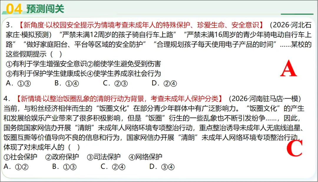 2026 中考 道德与法治 二轮复习 模块突破 模块三:法治观念 06 崇尚法治精神 第29张