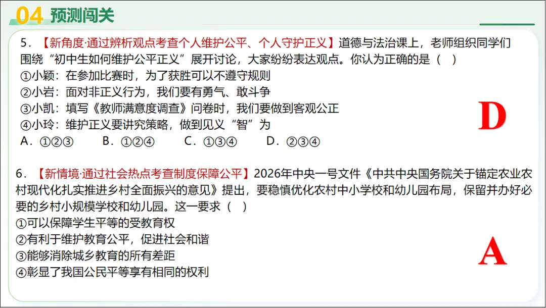 2026 中考 道德与法治 二轮复习 模块突破 模块三:法治观念 06 崇尚法治精神 第30张
