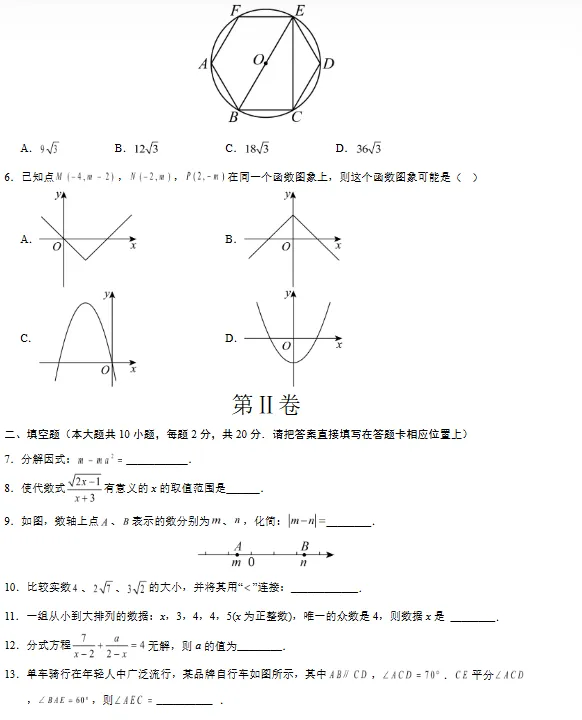 【江苏专用】2026年中考数学第二次模拟考试 (原卷版+解析版+答题卡) 第3张