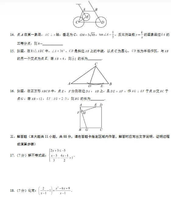 【江苏专用】2026年中考数学第二次模拟考试 (原卷版+解析版+答题卡) 第4张