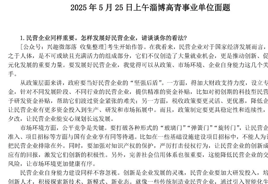 2025年山东省事业编面试历年真题,电子版PDF 第1张