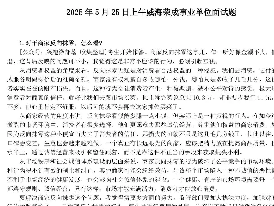 2025年山东省事业编面试历年真题,电子版PDF 第2张