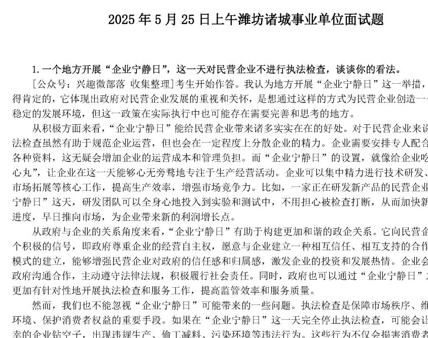 2025年山东省事业编面试历年真题,电子版PDF 第3张