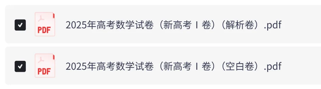 2025年新高考一卷数学真题试卷及答案解析电子版PDF 第2张