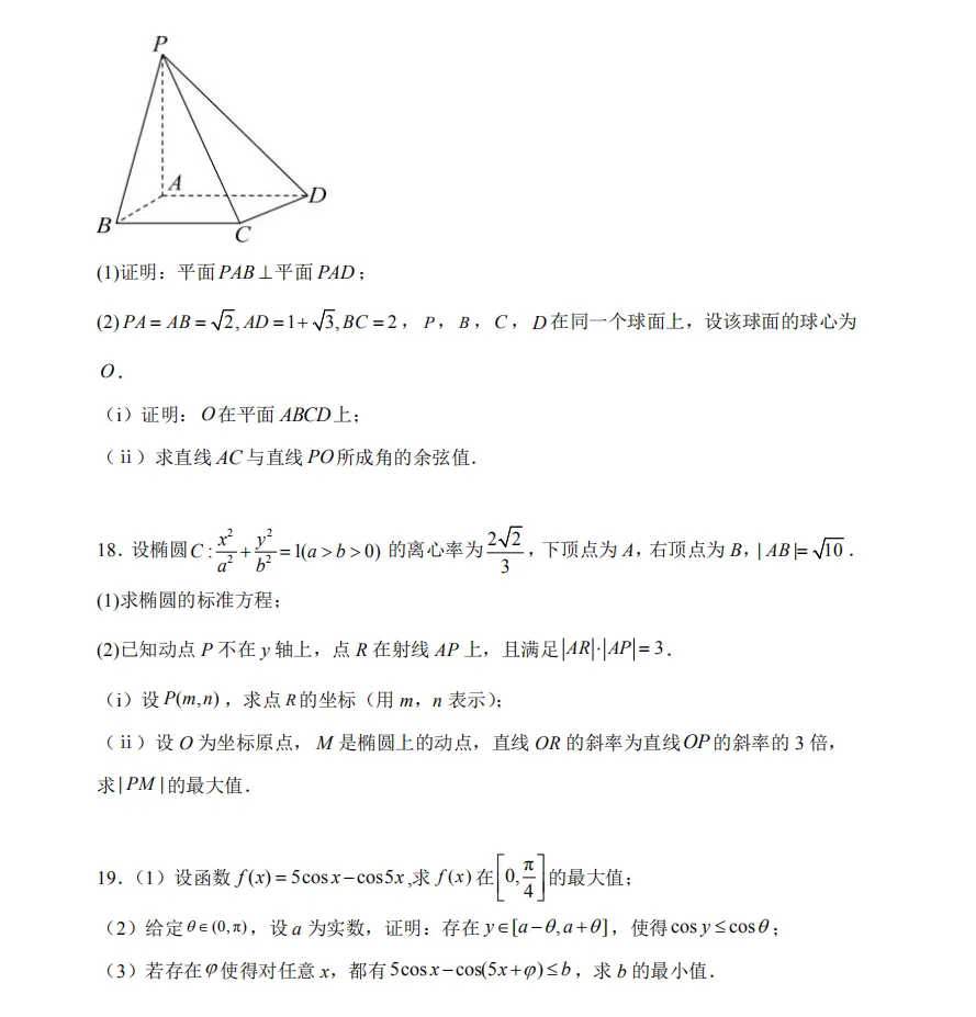 2025年新高考一卷数学真题试卷及答案解析电子版PDF 第6张