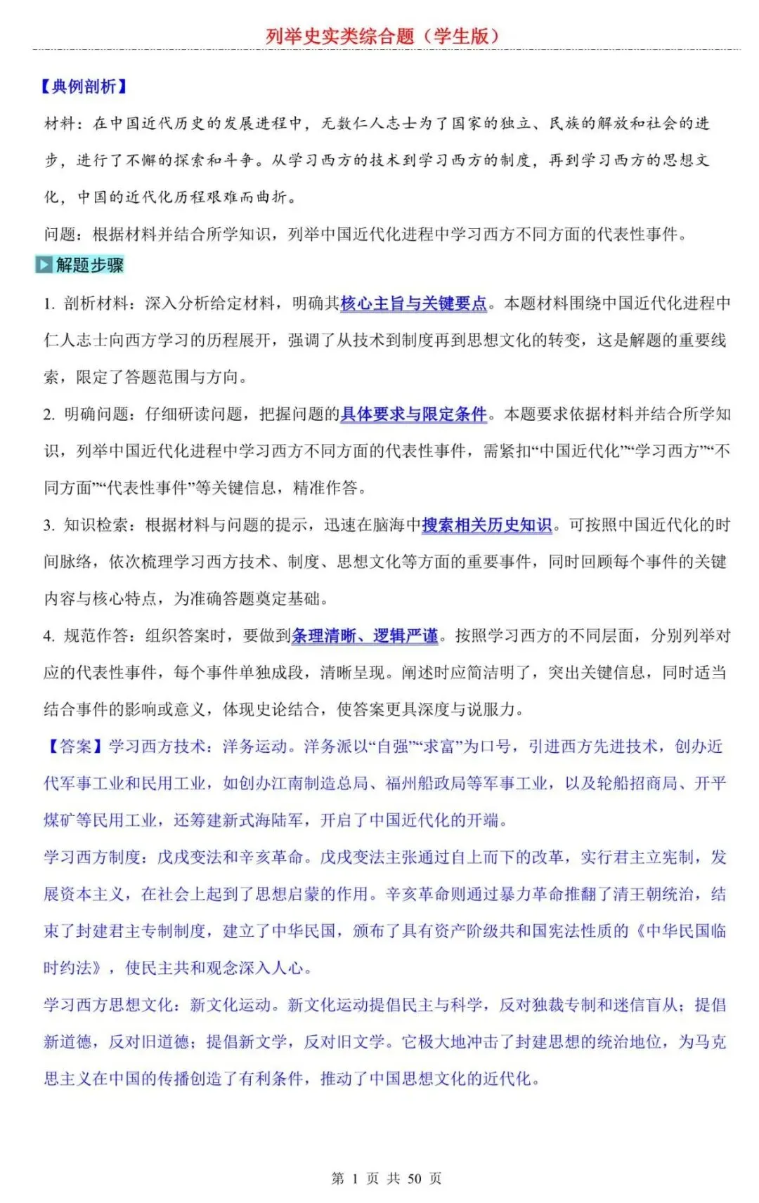 【中考历史】2026中考历史综合题专项练习:列举史实类:总是漏点、少点?这份“史实清单”含金量极高,建议打印 第1张