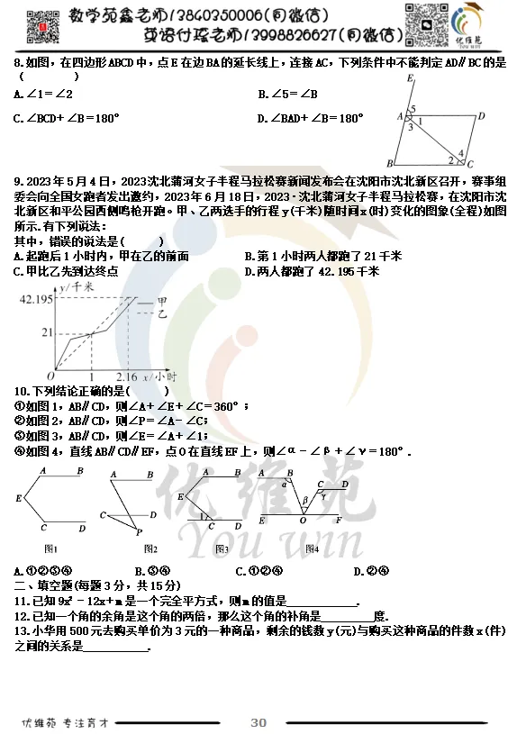 (优维苑)七年级下期中考试模拟五 第3张