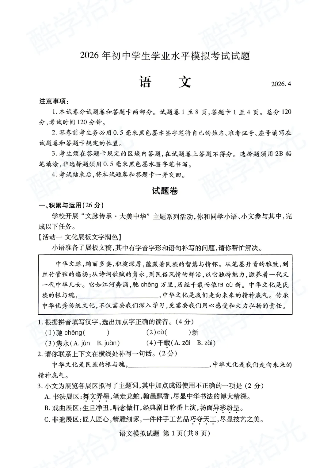 【兰山区 2026 中考一模】全科真题新鲜出炉! 第1张