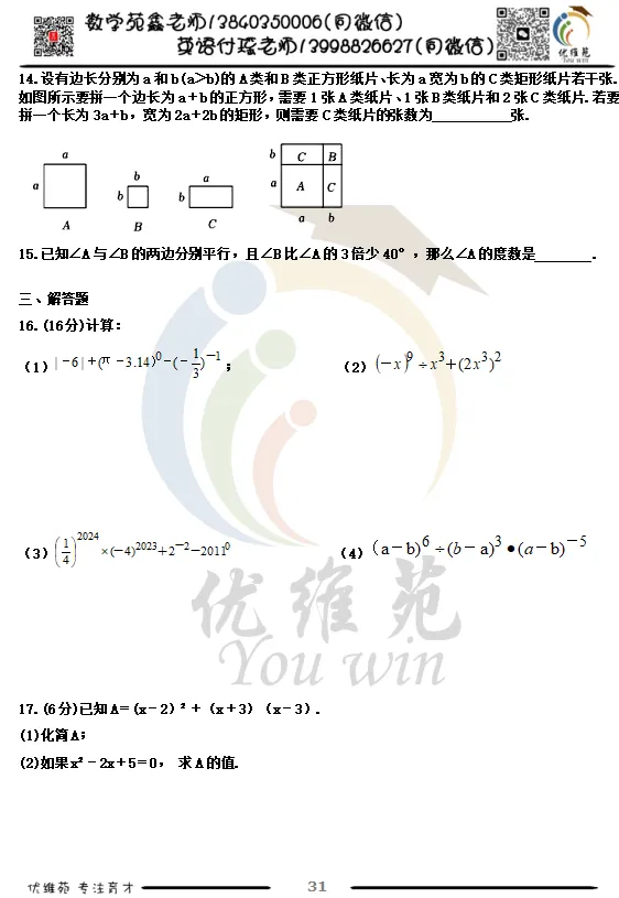 (优维苑)七年级下期中考试模拟五 第4张