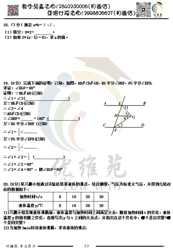 (优维苑)七年级下期中考试模拟五 第5张