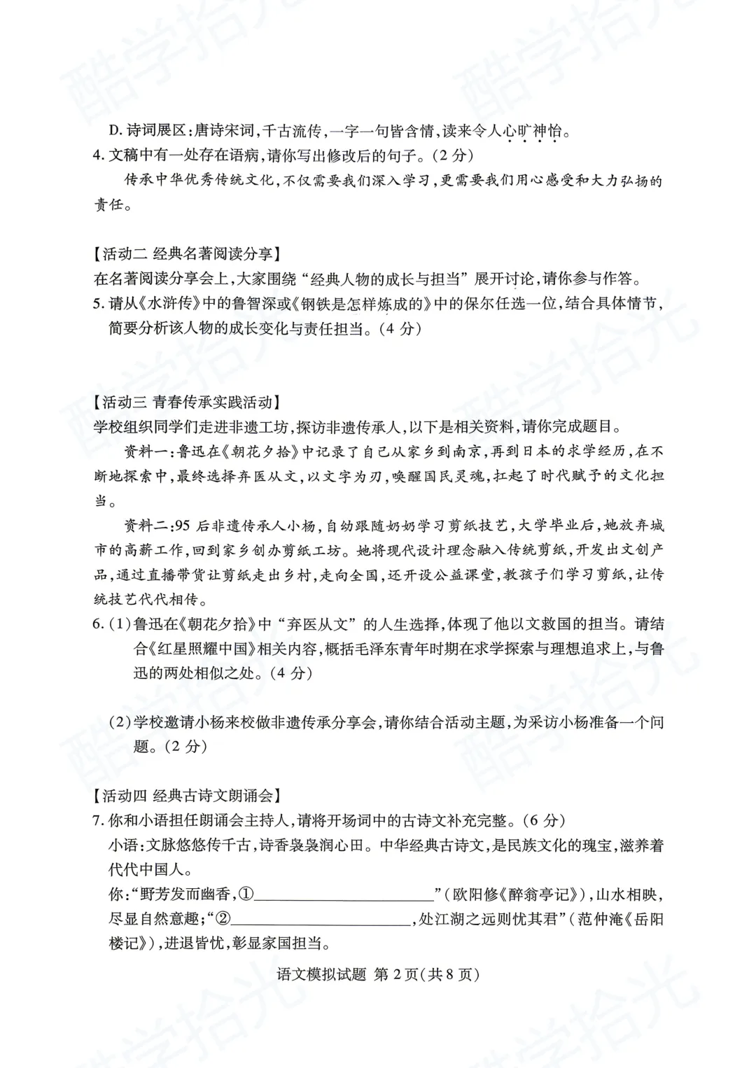 【兰山区 2026 中考一模】全科真题新鲜出炉! 第2张