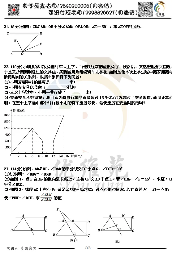 (优维苑)七年级下期中考试模拟五 第6张