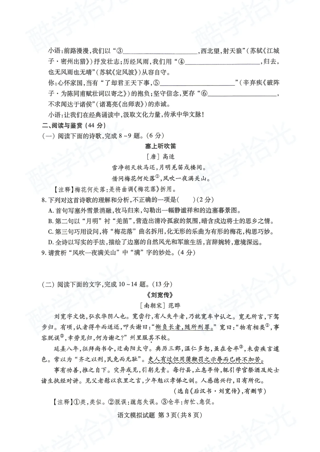 【兰山区 2026 中考一模】全科真题新鲜出炉! 第3张