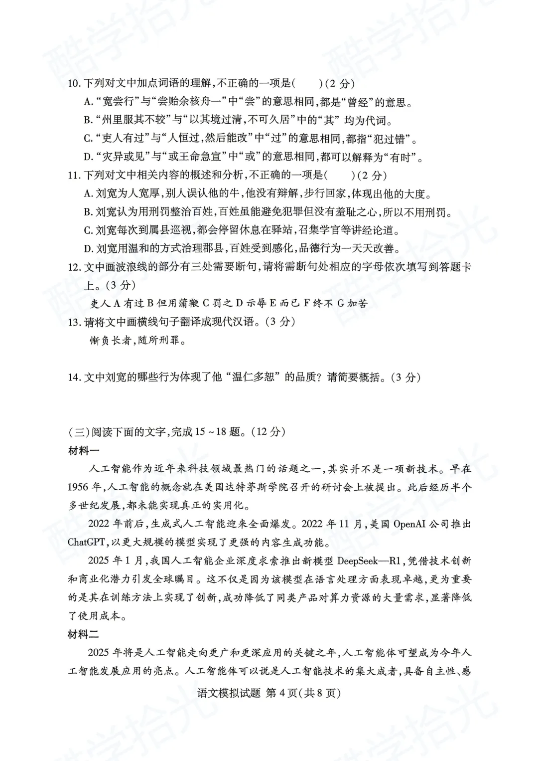 【兰山区 2026 中考一模】全科真题新鲜出炉! 第4张