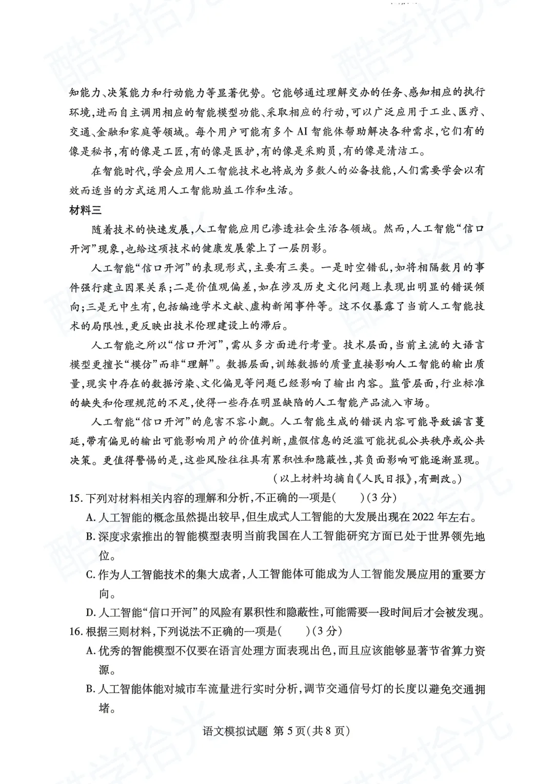 【兰山区 2026 中考一模】全科真题新鲜出炉! 第5张