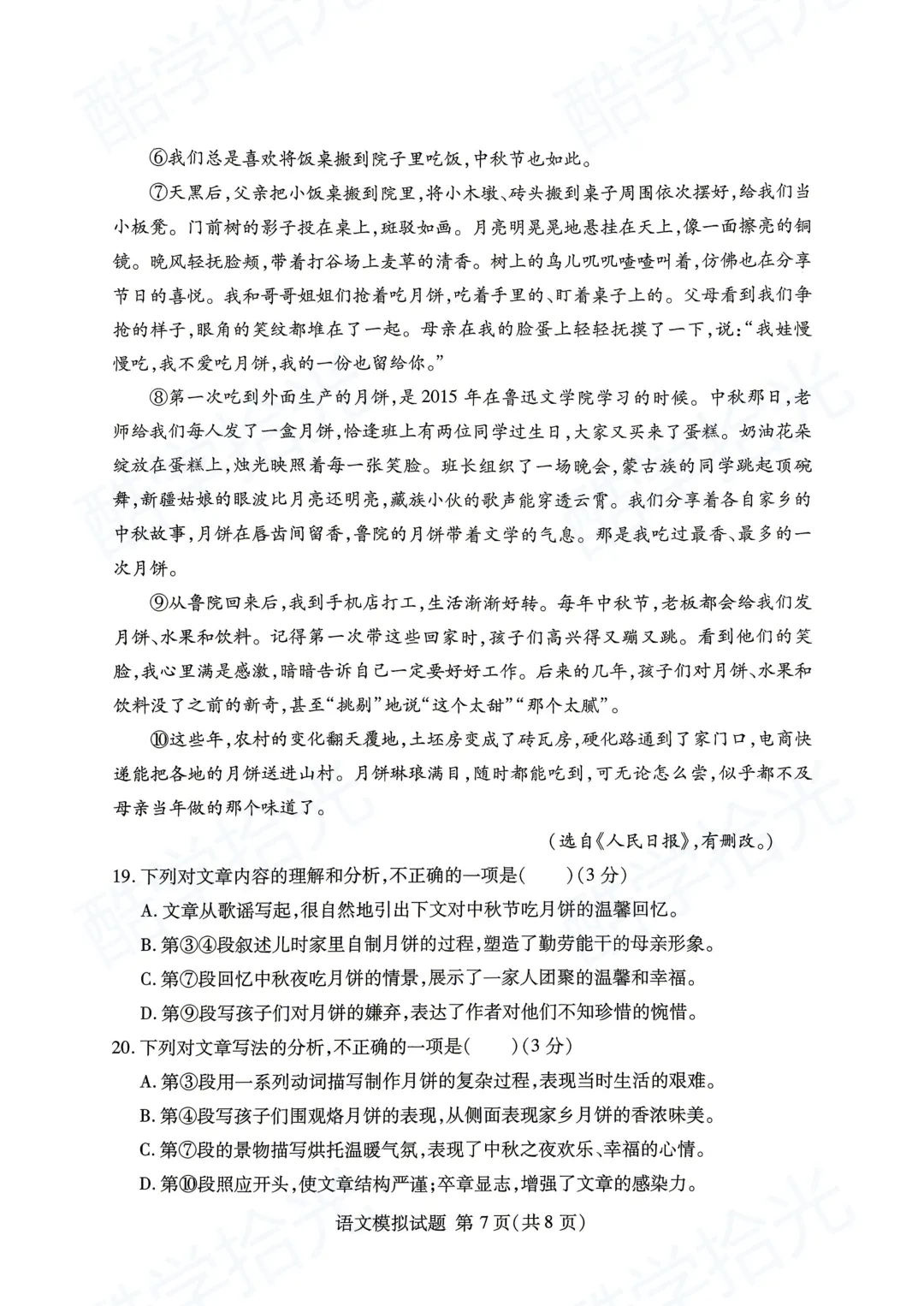 【兰山区 2026 中考一模】全科真题新鲜出炉! 第7张