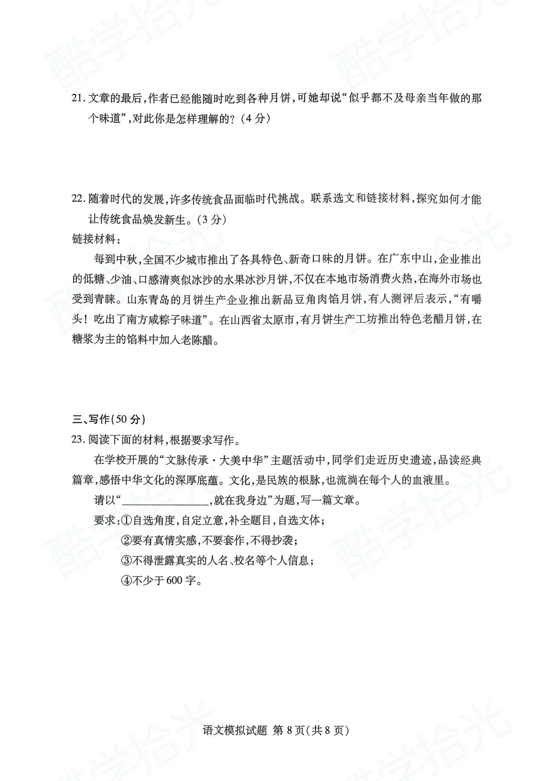 【兰山区 2026 中考一模】全科真题新鲜出炉! 第8张