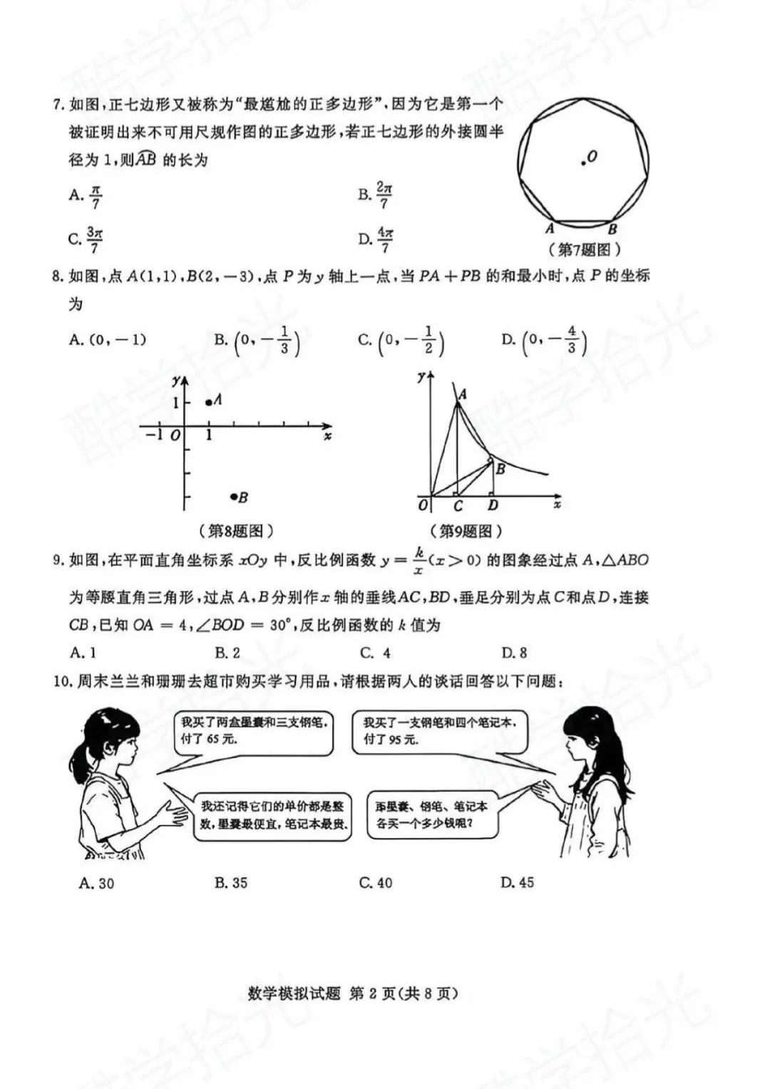 【兰山区 2026 中考一模】全科真题新鲜出炉! 第10张