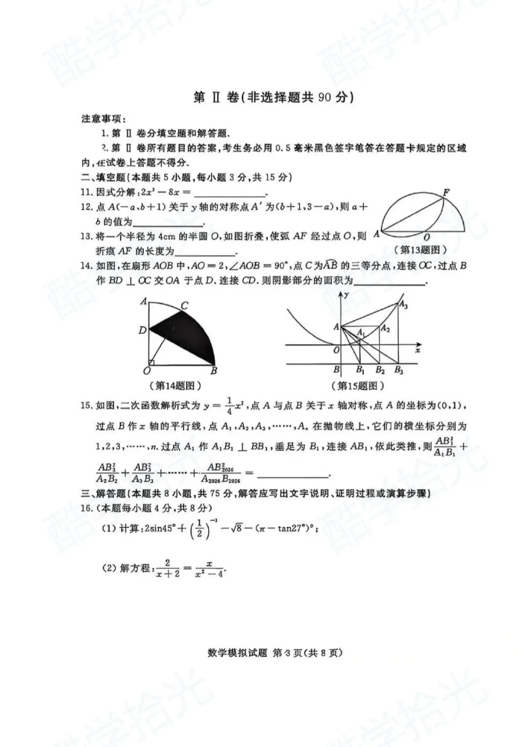 【兰山区 2026 中考一模】全科真题新鲜出炉! 第11张