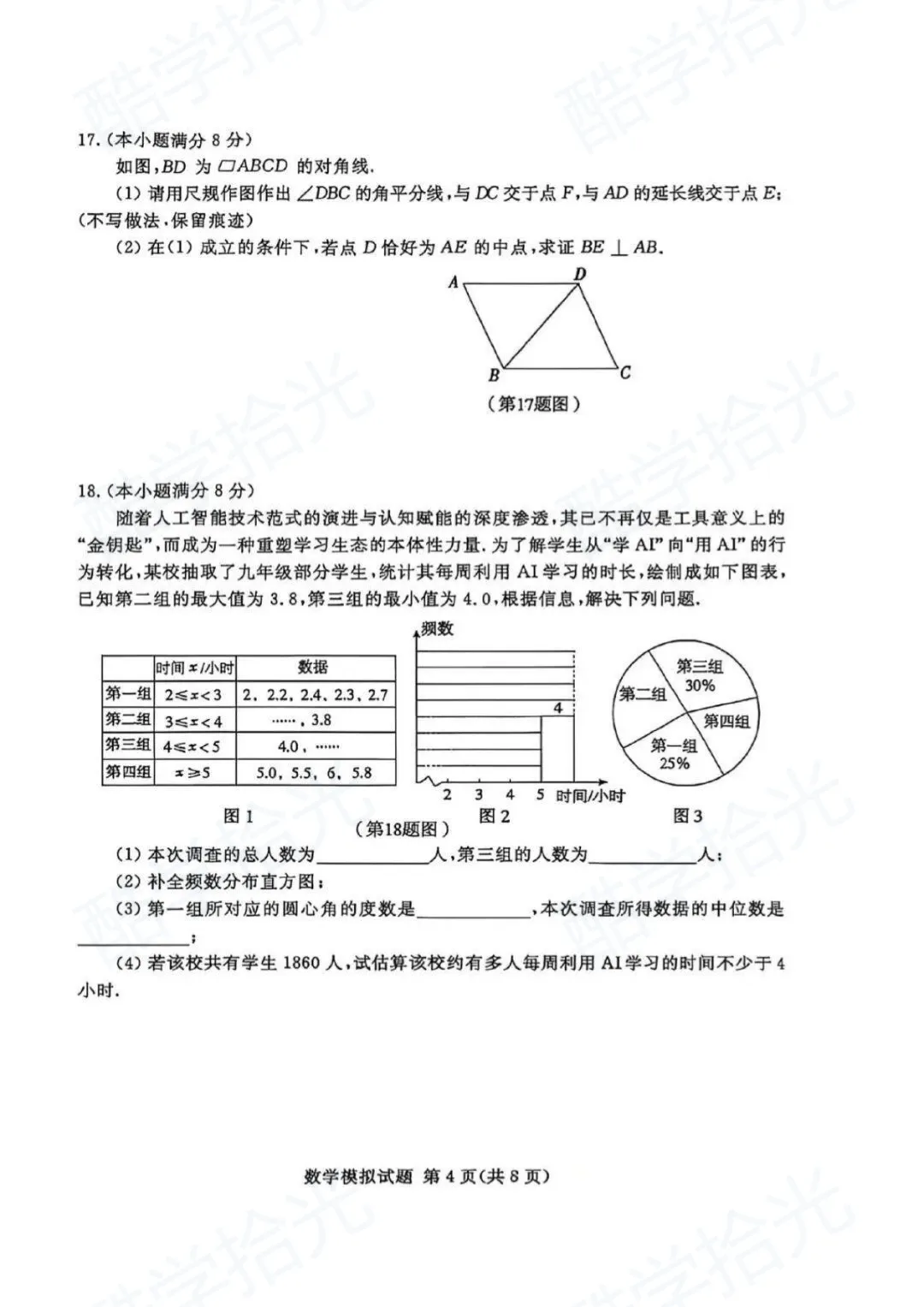 【兰山区 2026 中考一模】全科真题新鲜出炉! 第12张