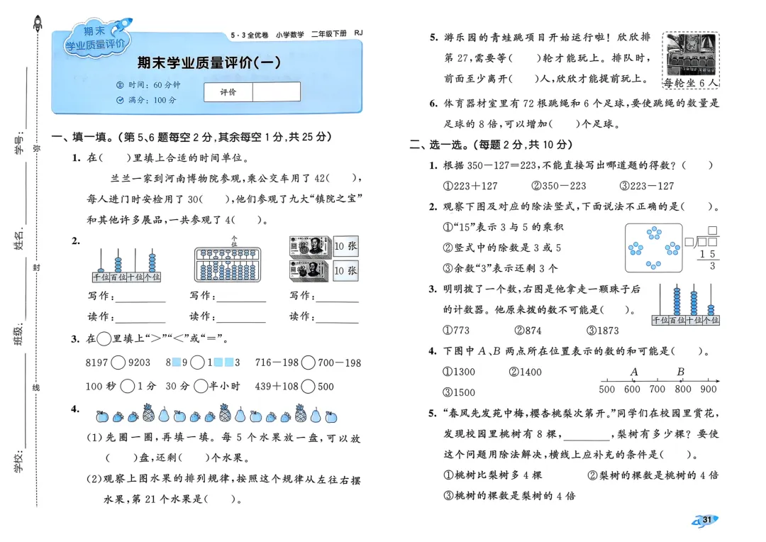 2026年二年级下册数学【期末练习试卷6套】(电子版免费下载,建议收藏) 第1张