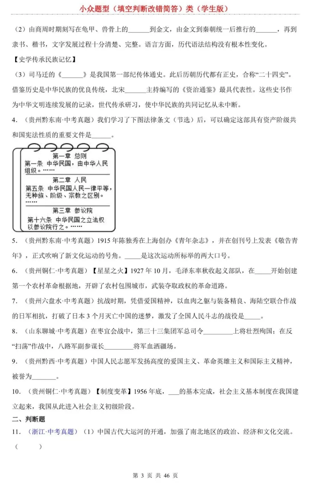 【中考历史】2026中考历史填专项练习:填空判断改错简答类,90%考生易错!这份“避坑指南”速存,考前刷三遍稳拿分 第3张