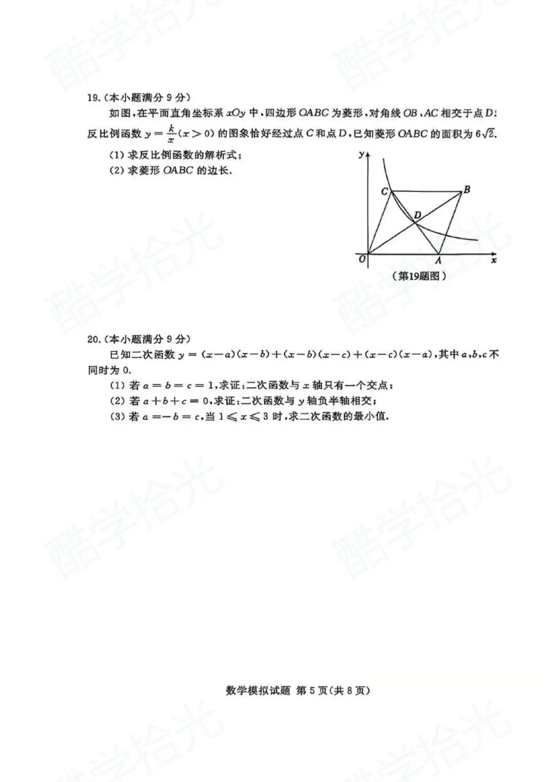 【兰山区 2026 中考一模】全科真题新鲜出炉! 第13张