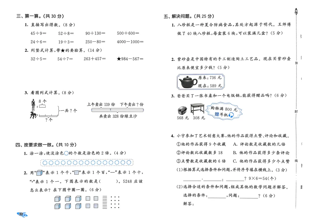 2026年二年级下册数学【期末练习试卷6套】(电子版免费下载,建议收藏) 第2张