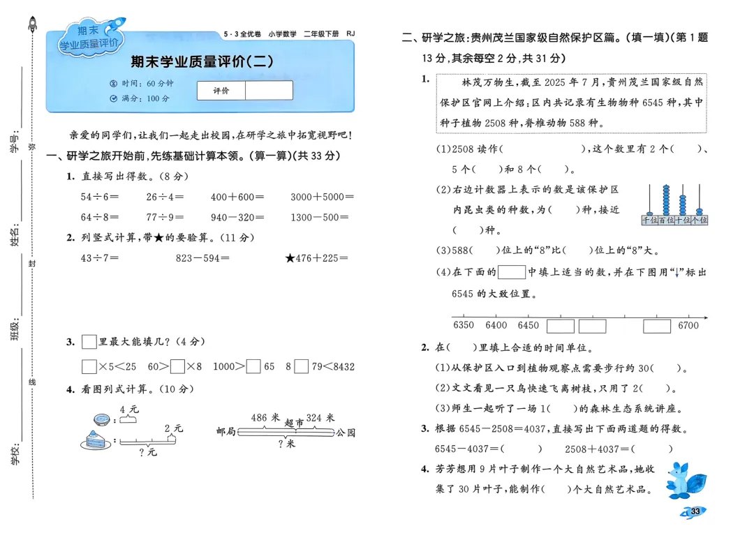 2026年二年级下册数学【期末练习试卷6套】(电子版免费下载,建议收藏) 第3张