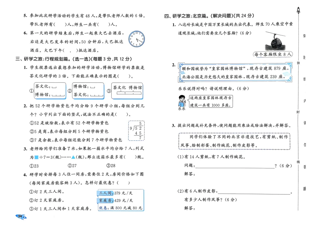 2026年二年级下册数学【期末练习试卷6套】(电子版免费下载,建议收藏) 第4张