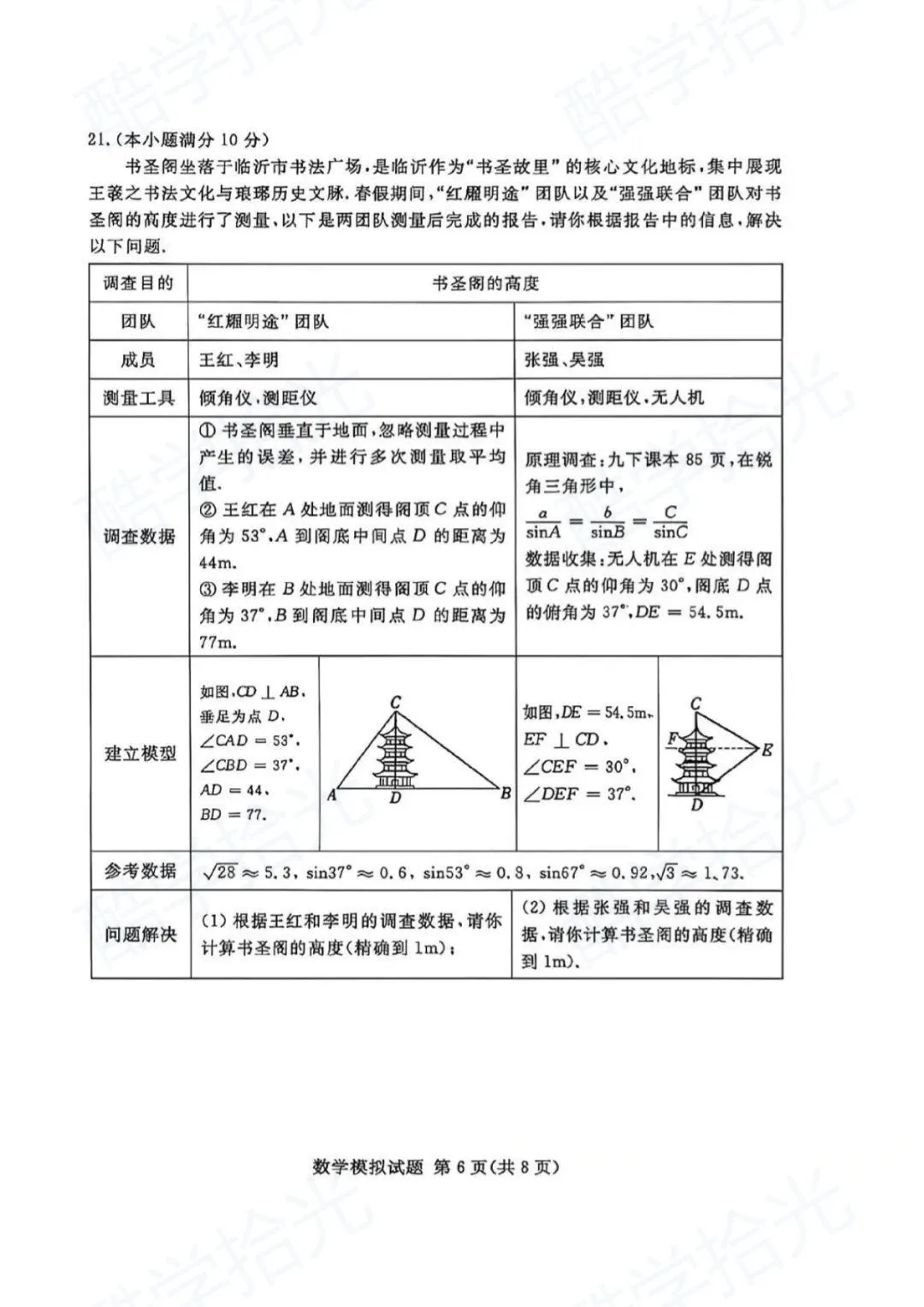 【兰山区 2026 中考一模】全科真题新鲜出炉! 第14张