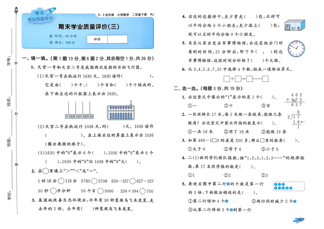 2026年二年级下册数学【期末练习试卷6套】(电子版免费下载,建议收藏) 第5张