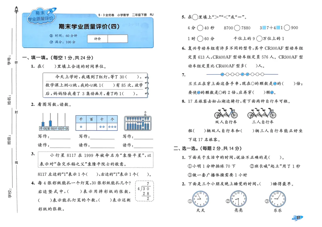 2026年二年级下册数学【期末练习试卷6套】(电子版免费下载,建议收藏) 第6张