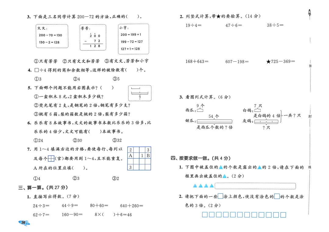 2026年二年级下册数学【期末练习试卷6套】(电子版免费下载,建议收藏) 第7张