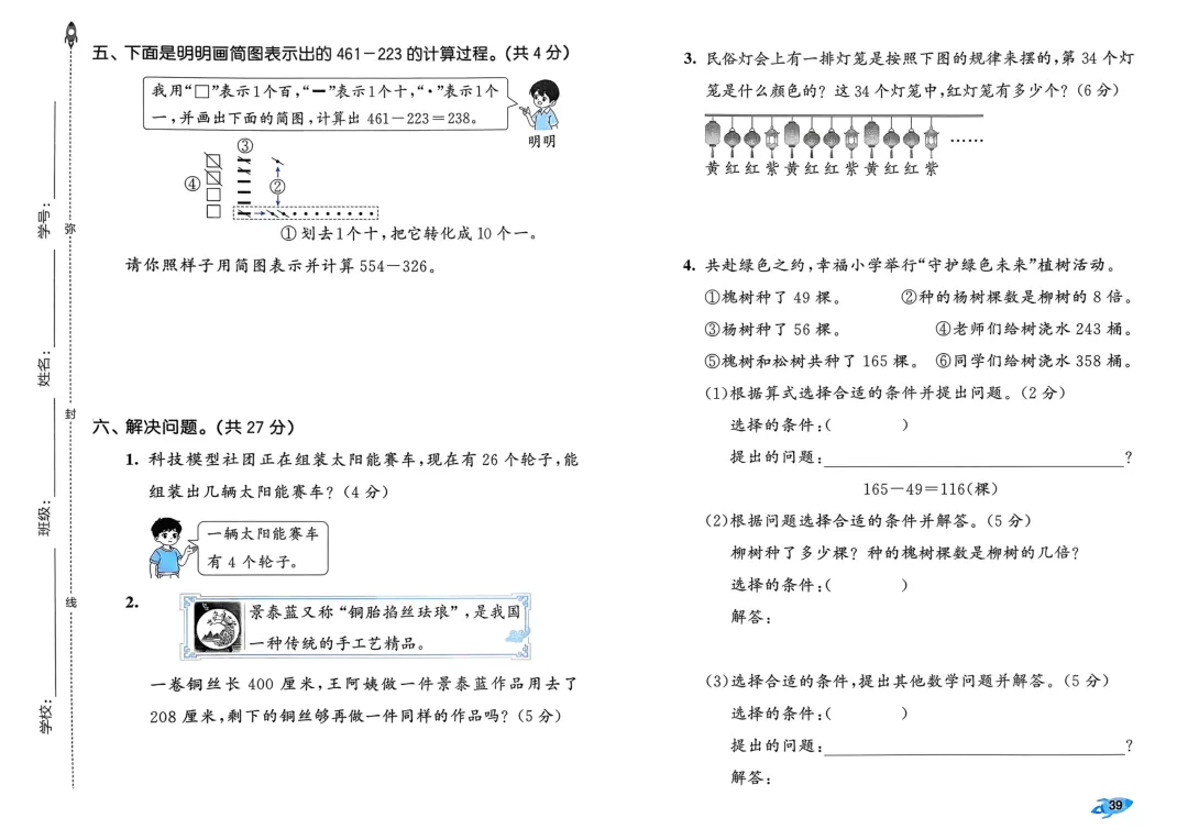 2026年二年级下册数学【期末练习试卷6套】(电子版免费下载,建议收藏) 第8张