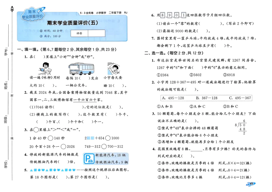 2026年二年级下册数学【期末练习试卷6套】(电子版免费下载,建议收藏) 第9张