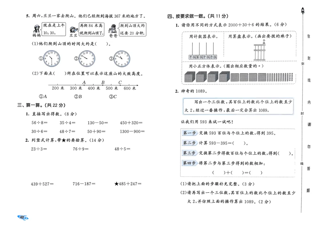 2026年二年级下册数学【期末练习试卷6套】(电子版免费下载,建议收藏) 第10张