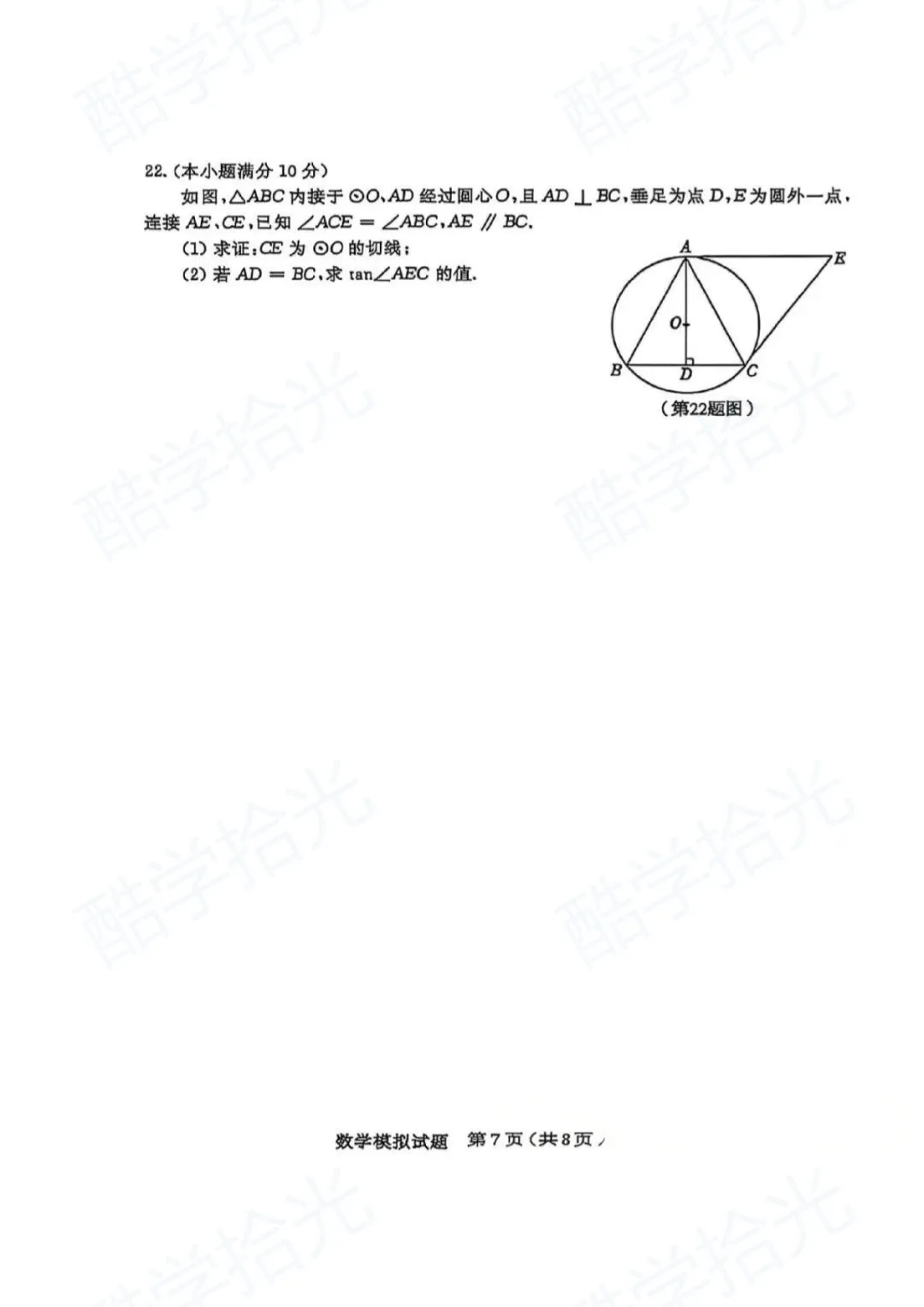 【兰山区 2026 中考一模】全科真题新鲜出炉! 第15张