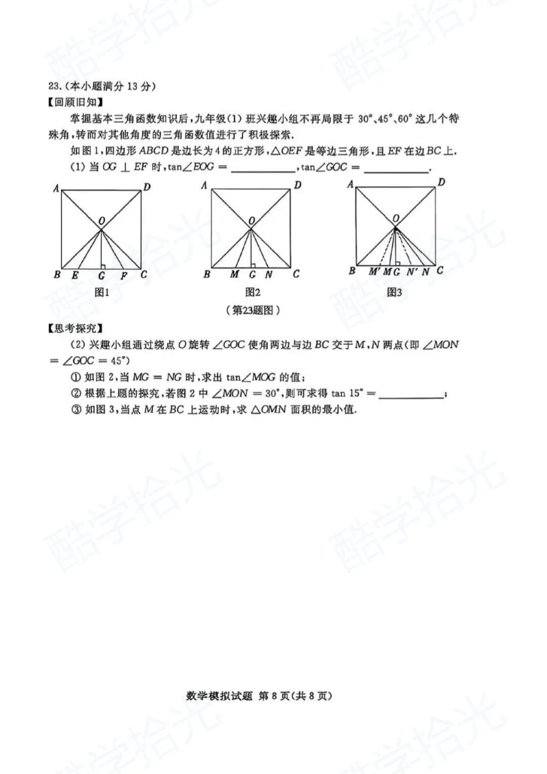 【兰山区 2026 中考一模】全科真题新鲜出炉! 第16张