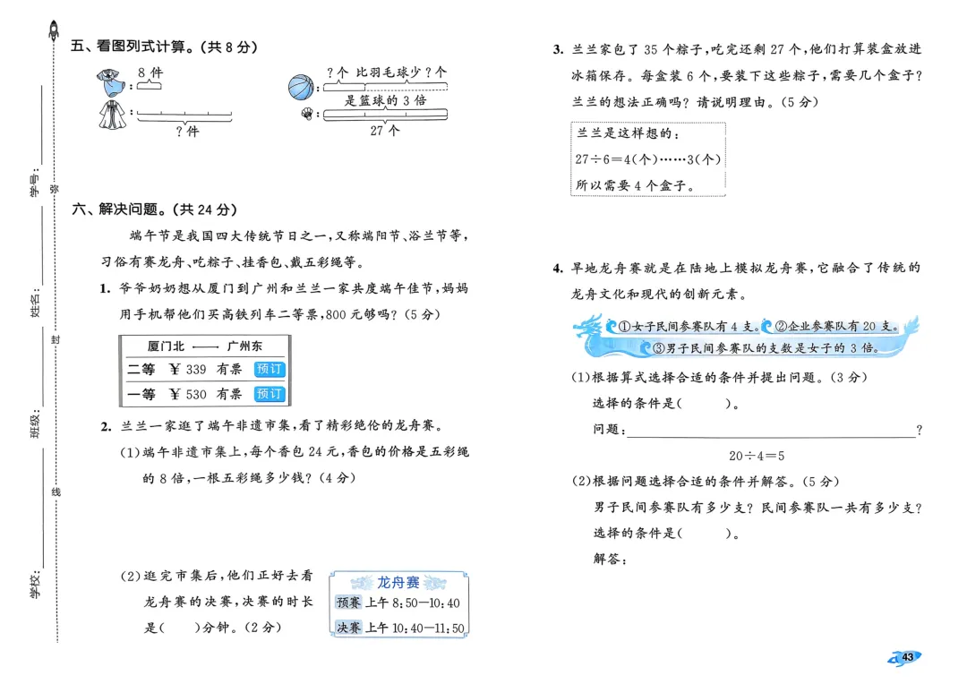 2026年二年级下册数学【期末练习试卷6套】(电子版免费下载,建议收藏) 第11张