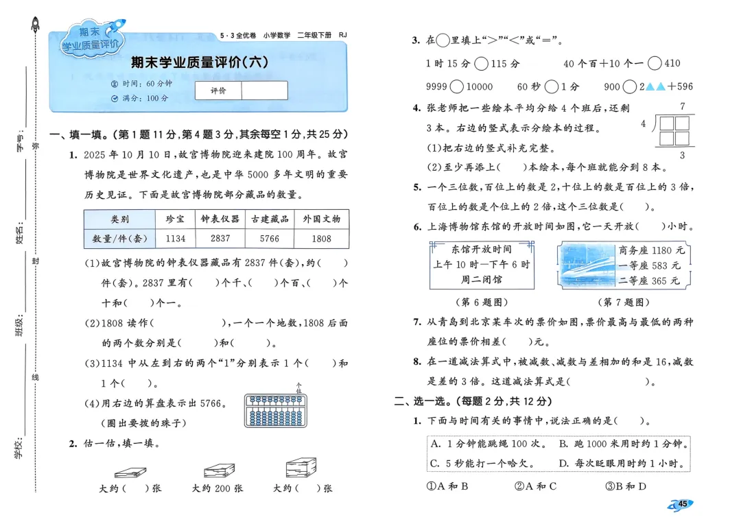 2026年二年级下册数学【期末练习试卷6套】(电子版免费下载,建议收藏) 第12张