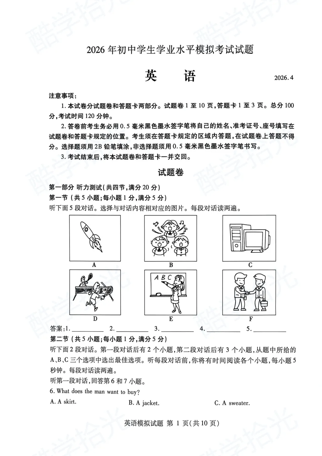 【兰山区 2026 中考一模】全科真题新鲜出炉! 第17张