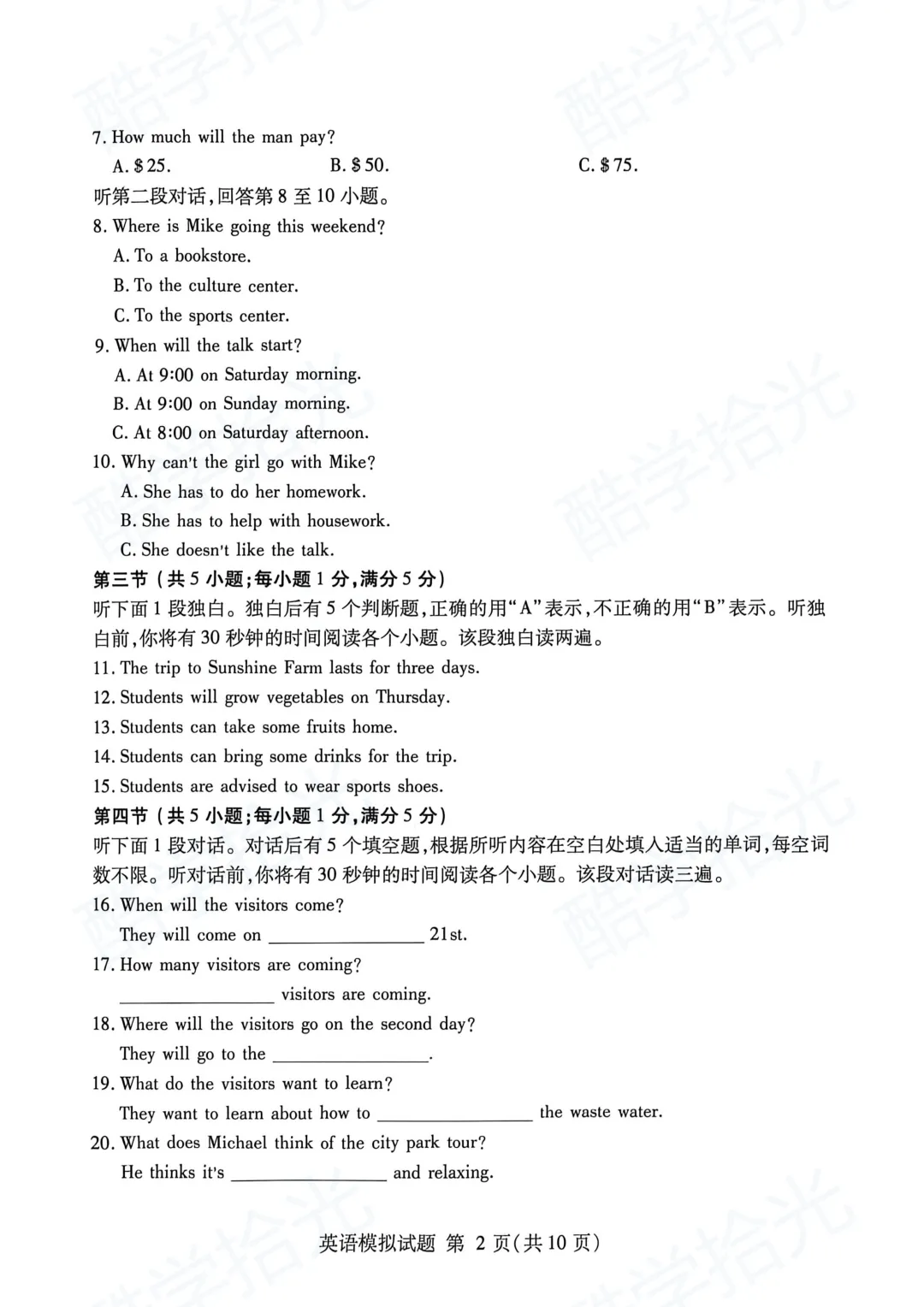 【兰山区 2026 中考一模】全科真题新鲜出炉! 第18张