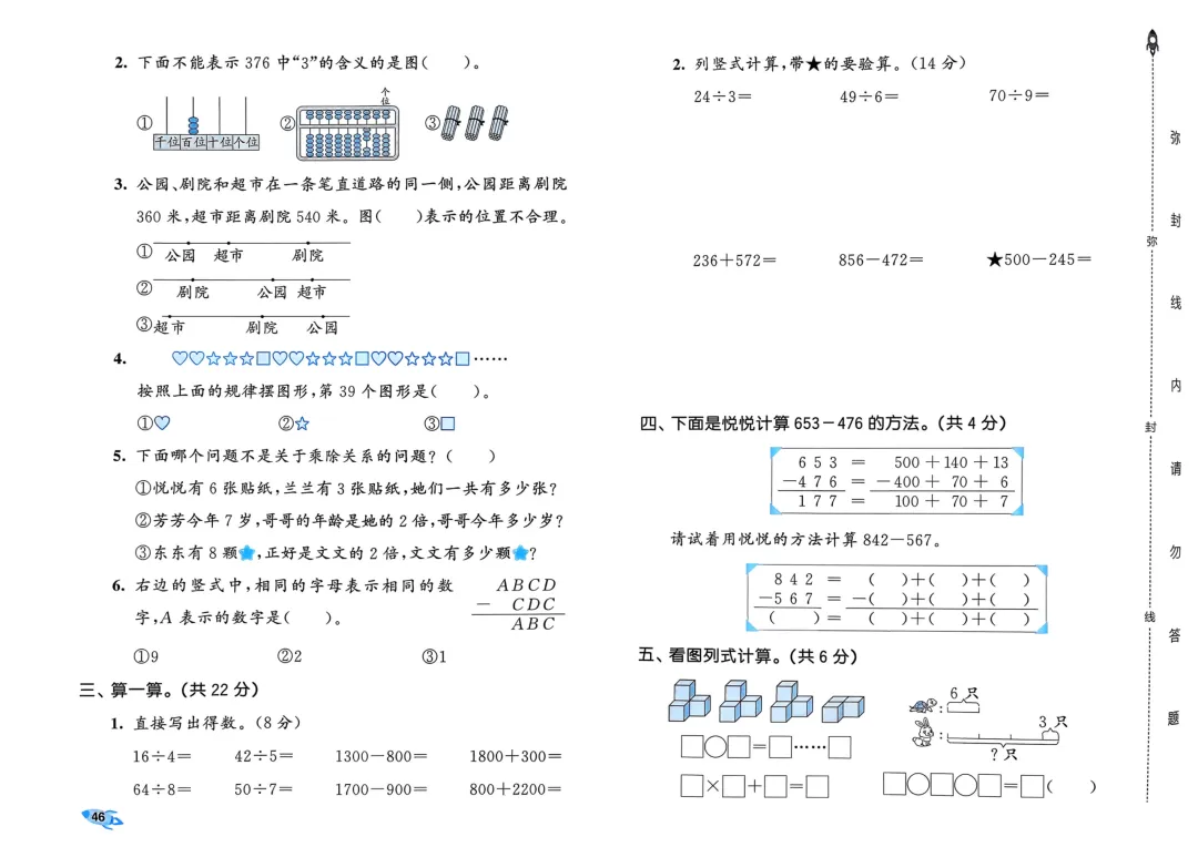 2026年二年级下册数学【期末练习试卷6套】(电子版免费下载,建议收藏) 第13张