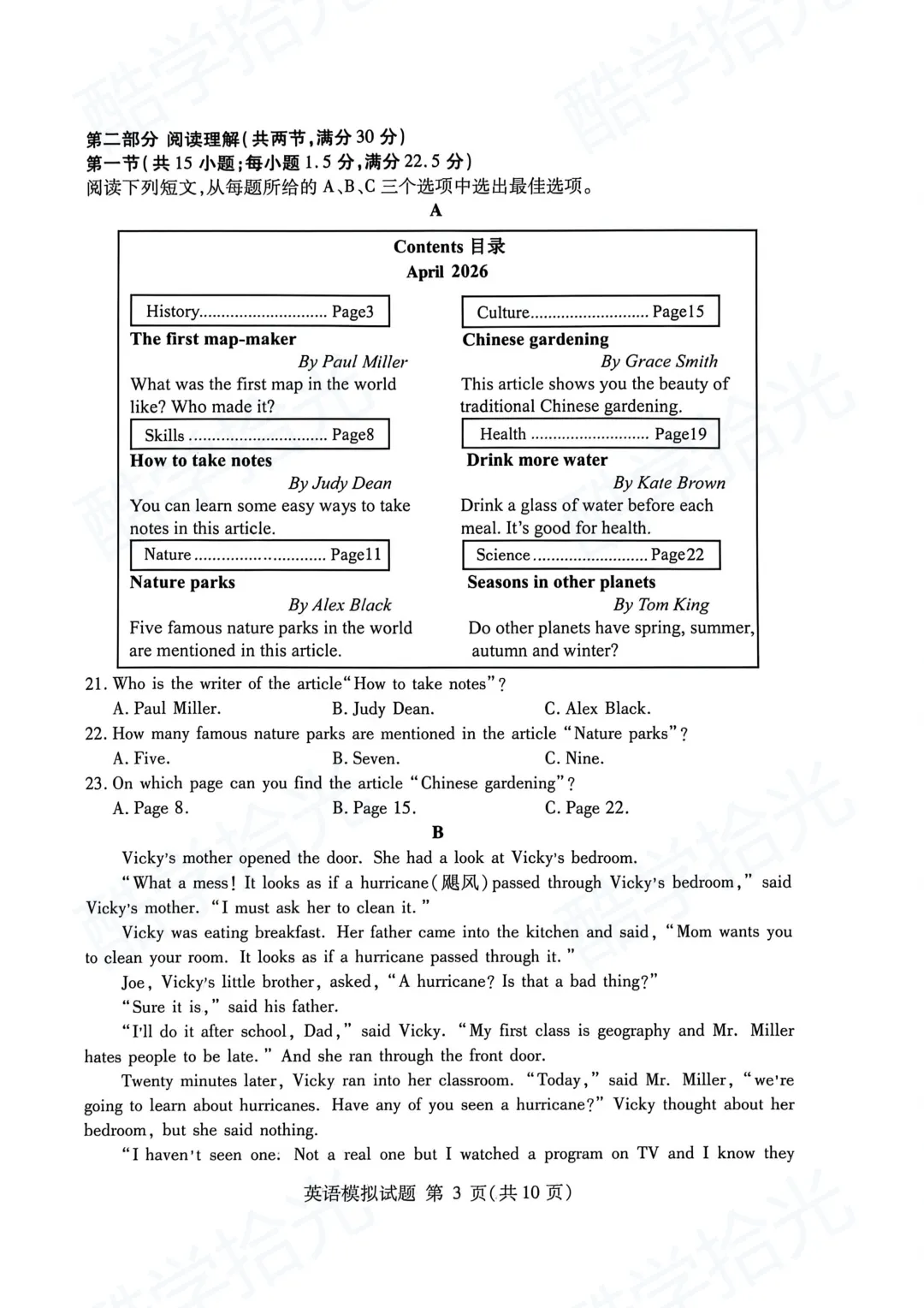 【兰山区 2026 中考一模】全科真题新鲜出炉! 第19张