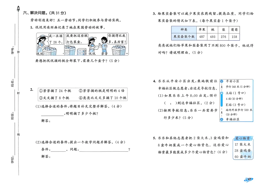 2026年二年级下册数学【期末练习试卷6套】(电子版免费下载,建议收藏) 第14张