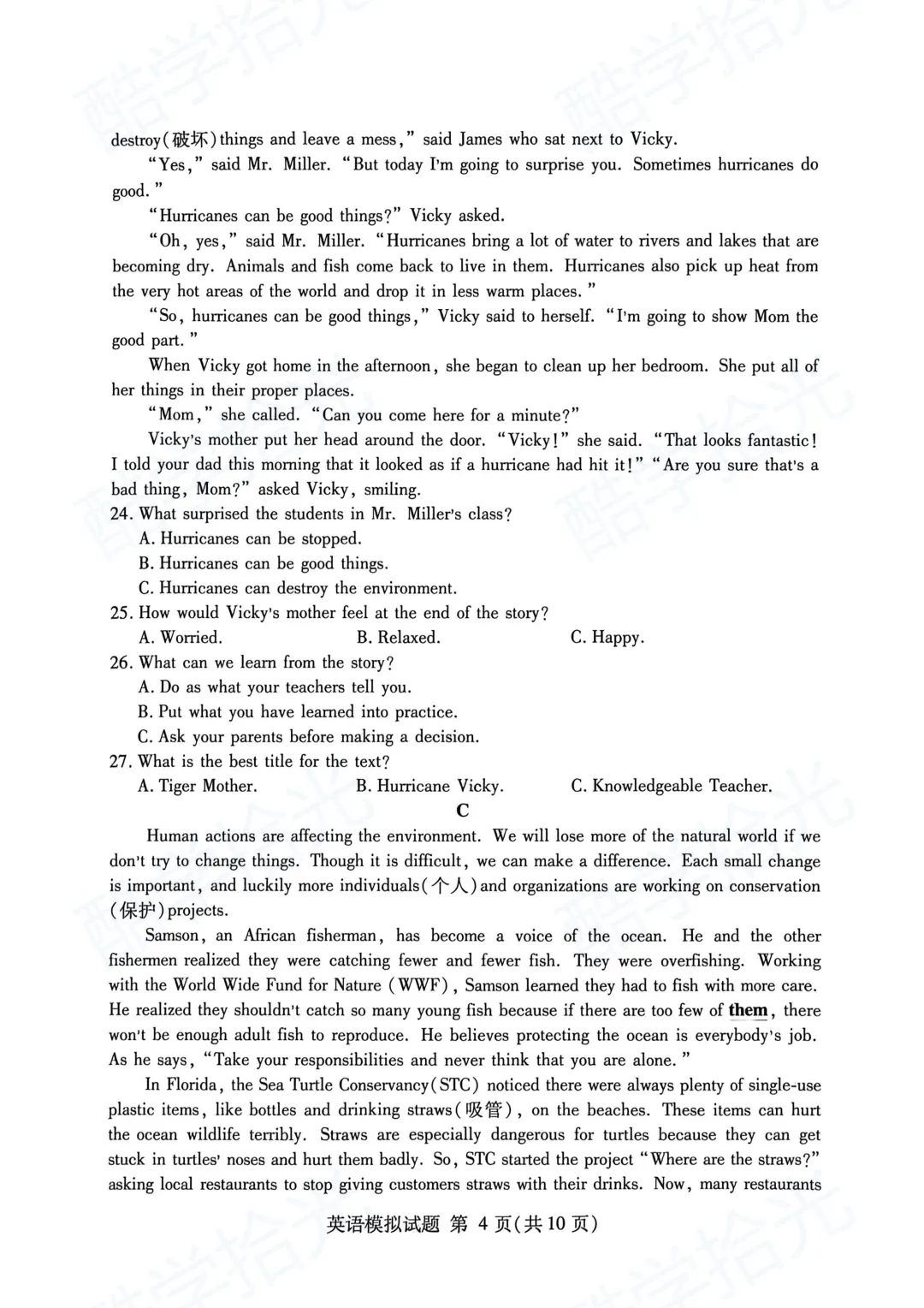 【兰山区 2026 中考一模】全科真题新鲜出炉! 第20张