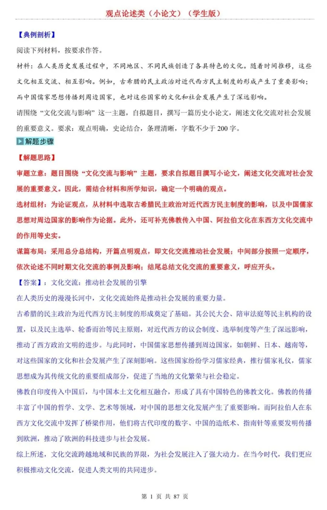 【中考历史】2026中考历史小论文观点论述类:阅卷老师最想看到的高分逻辑,“观点+史实”万能模板,背下就是高分! 第1张