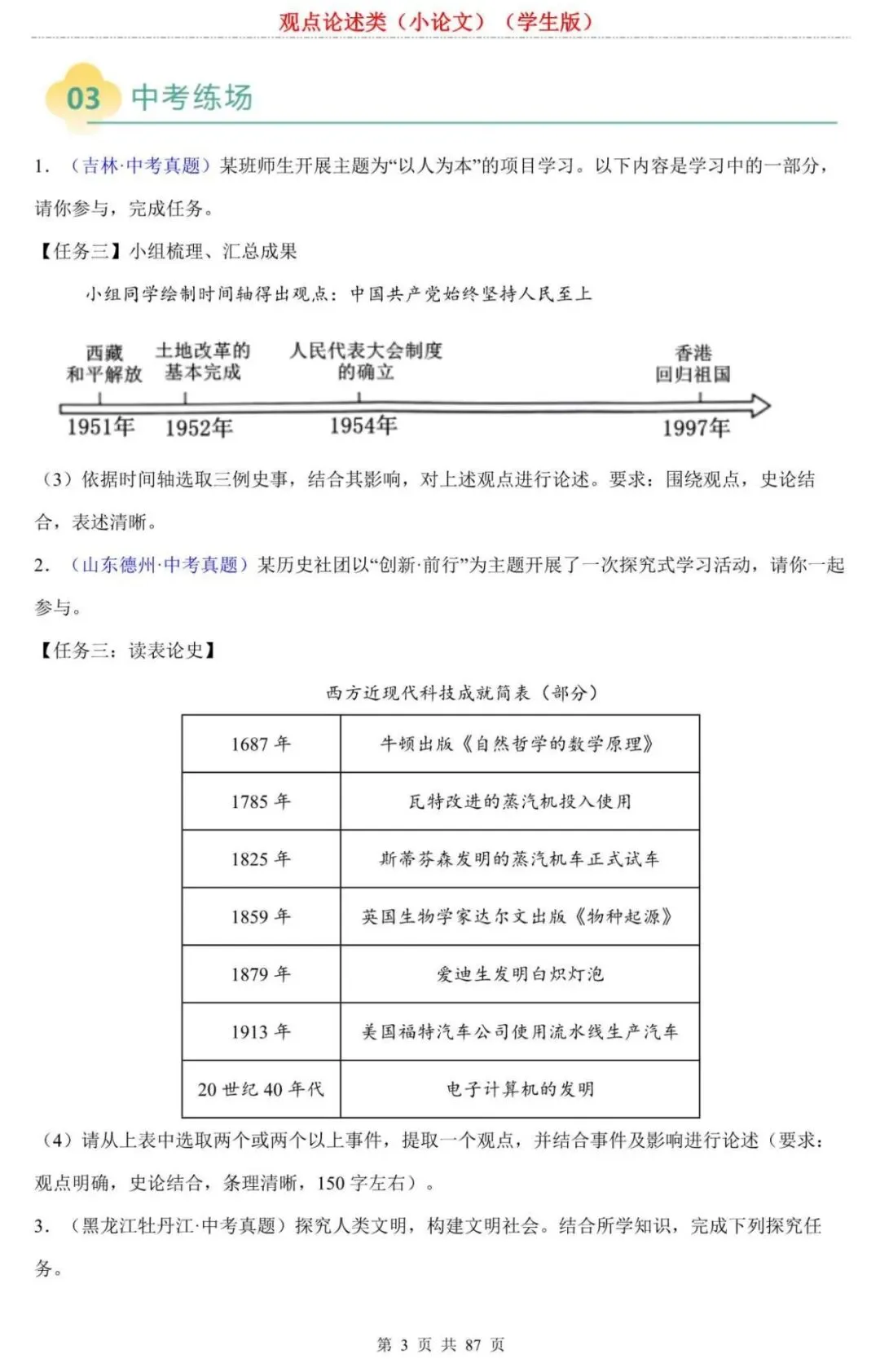 【中考历史】2026中考历史小论文观点论述类:阅卷老师最想看到的高分逻辑,“观点+史实”万能模板,背下就是高分! 第3张