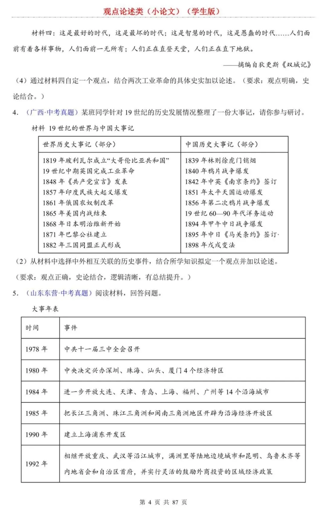 【中考历史】2026中考历史小论文观点论述类:阅卷老师最想看到的高分逻辑,“观点+史实”万能模板,背下就是高分! 第4张
